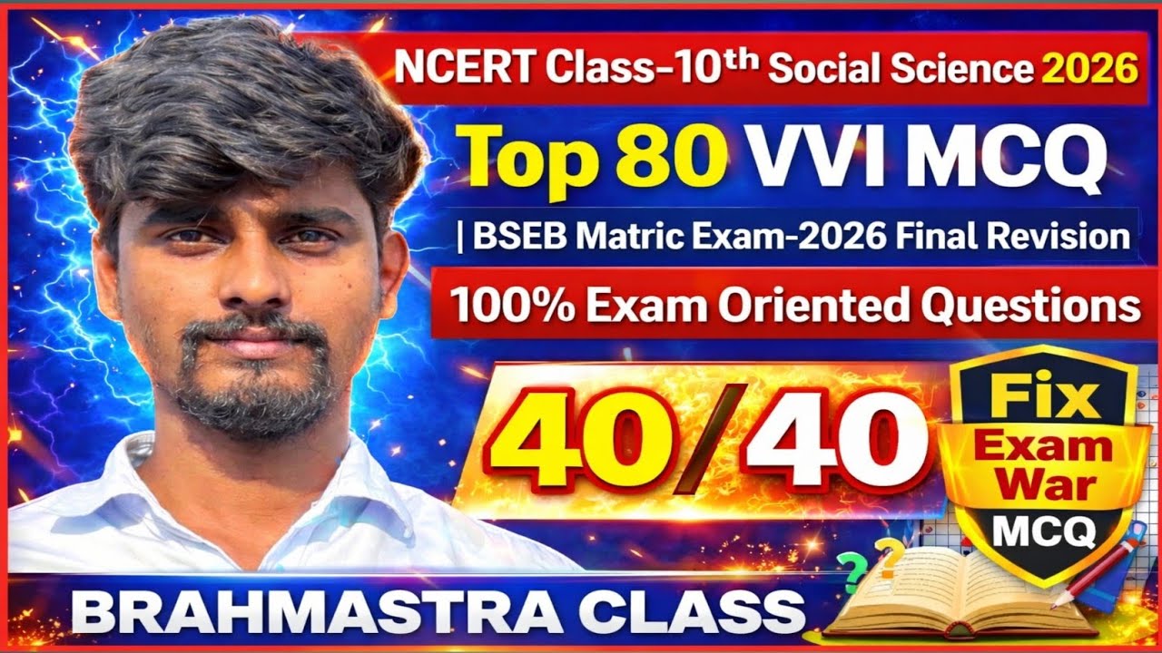 NCERT Class 10 Social Science 2026 | Exam War Top 80 VVI MCQ | BSEB Matric Final Revision