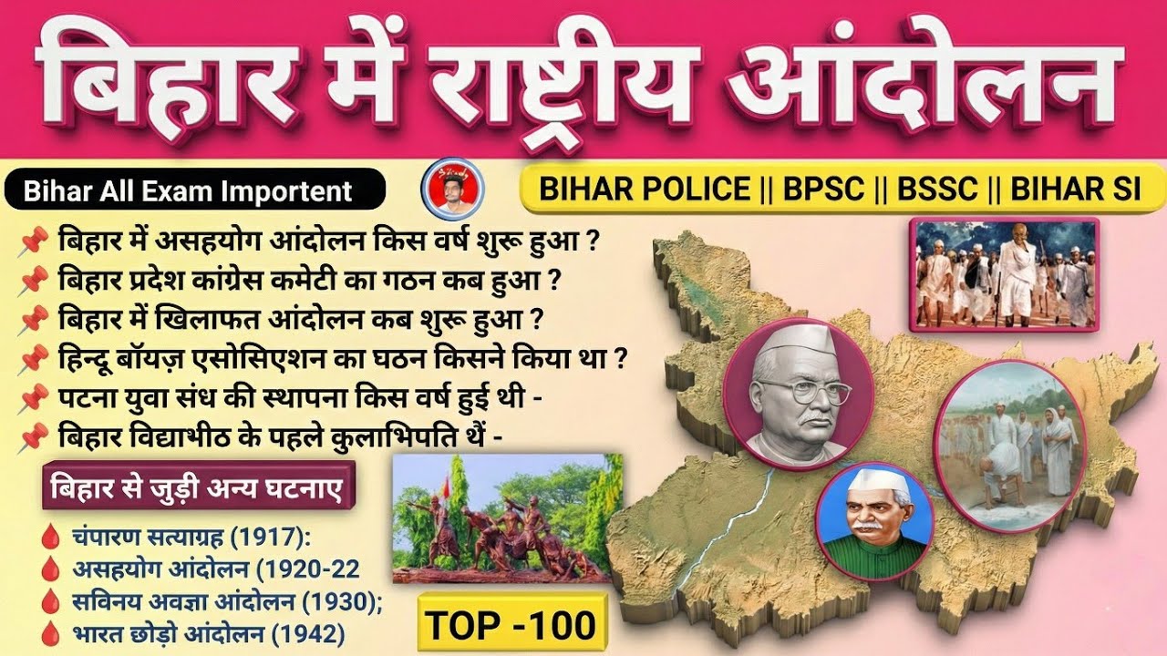 बिहार में राष्ट्रीय आंदोलन | National Movement in Bihar | Bihar me rashtriya aandolan #bihar #tre4