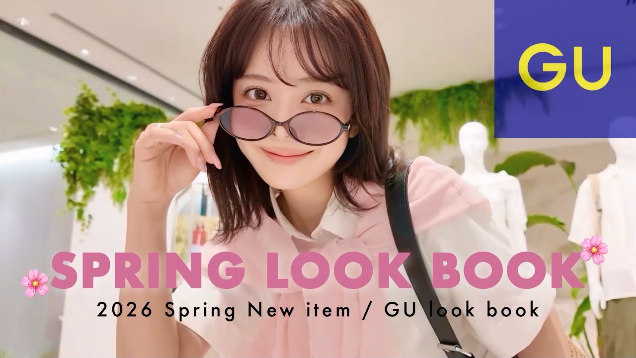 🌸GU春新作27点🌸今年も最高に可愛いゾッ&hellip;😽♡大人フェミカジュ&times;着回し抜群LOOKBOOK📖🩷