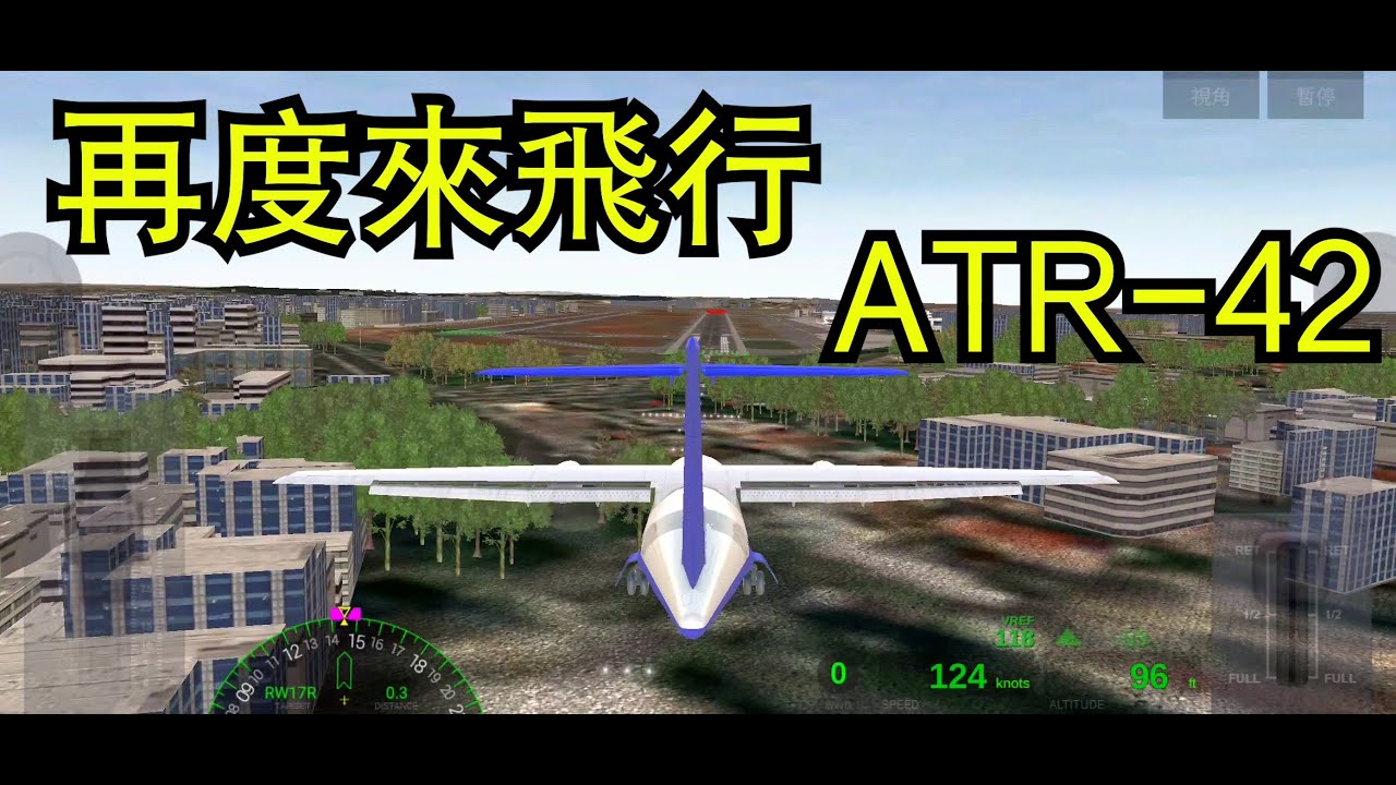 〔AIRLINE COMMANDER〕ATR-42飛行🫠