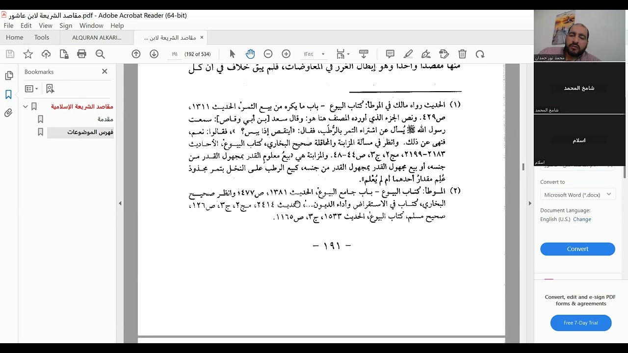 ماجستير مقاصد الشريعة ابن عاشور2