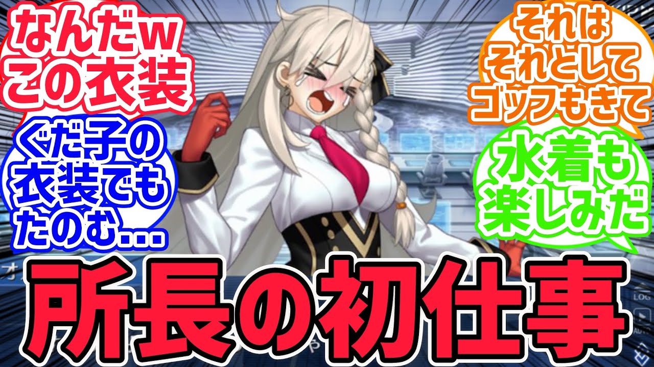 オルガマリー所長がトンチキイベントに巻き込まれると思うとワクワクが止まらない【FGO反応集】