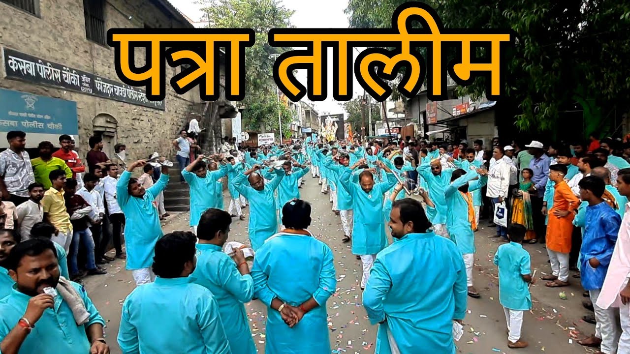 पत्रा तालीम गणेश मिरवणूक सोलापूर 2023 🚩 || Patra Talim Solapur ||  #lezim #ganapati #agman #solapur