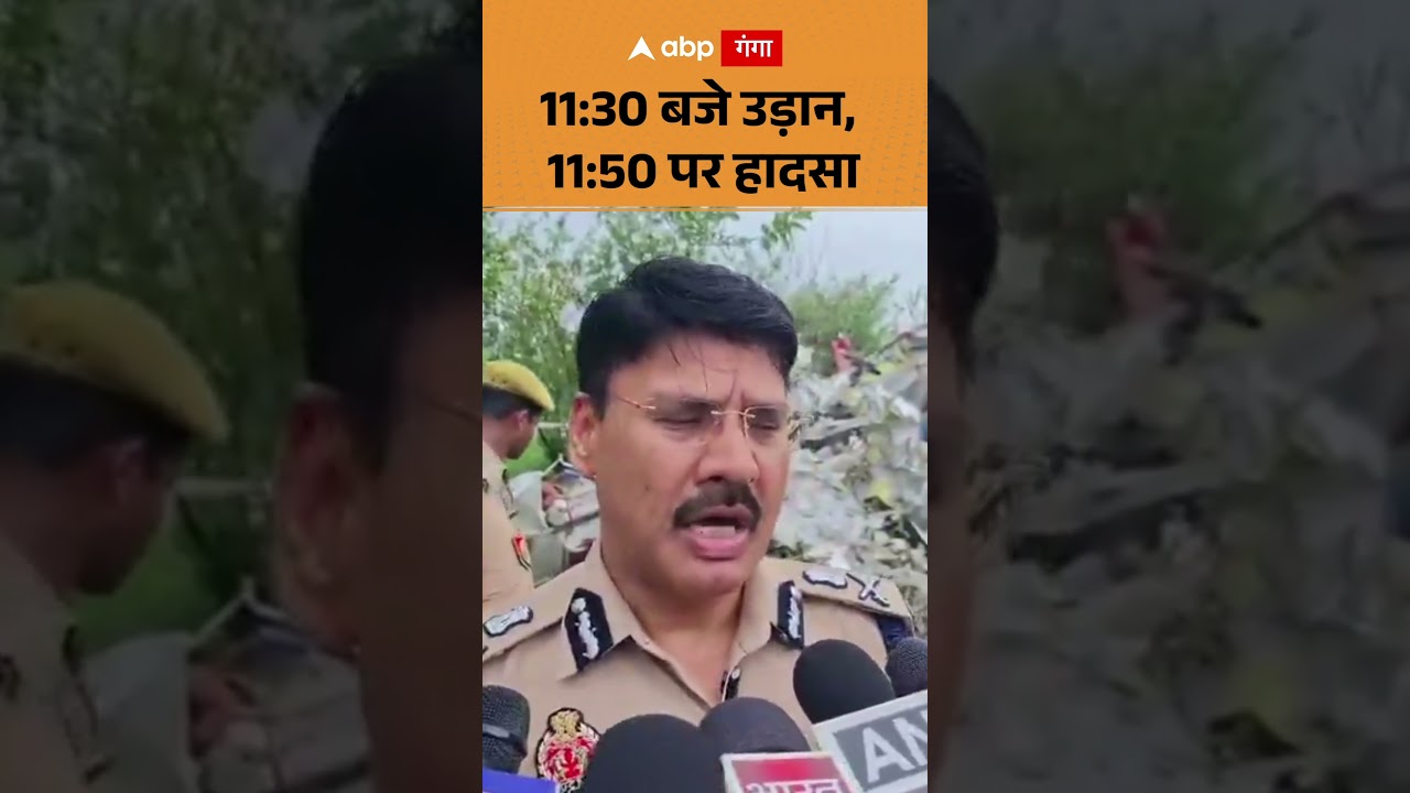 Air craft Crash: 1130 बजे उड़ान, 1150 पर हादस | ABP GANGA