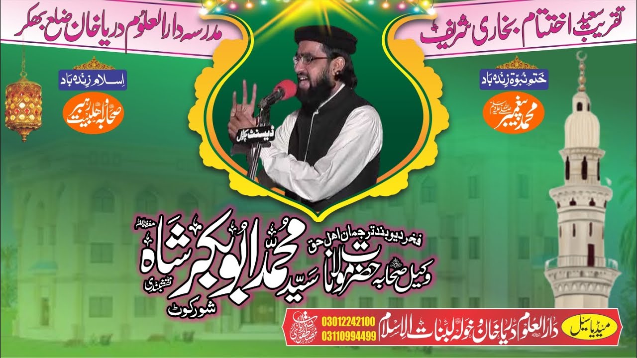 Moulana Syed Abubakar Shah | Khitab