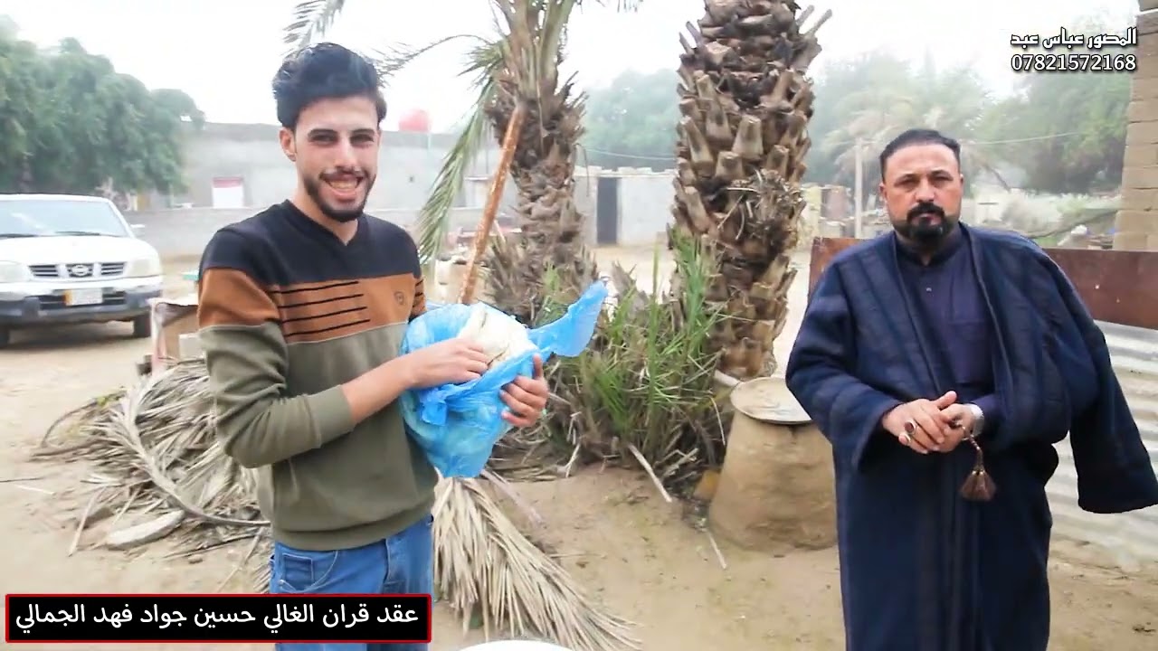 عقد قران الورد حسين جواد الجمالي الف مبروك تستاهل