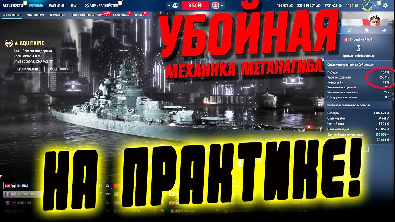 НЕВЕРОЯТНАЯ МОЩЬ ГЛАВНОГО КОРАБЛЯ НОВОГО ГОДА В ДЕЙСТВИИ ⚓ МИР КОРАБЛЕЙ