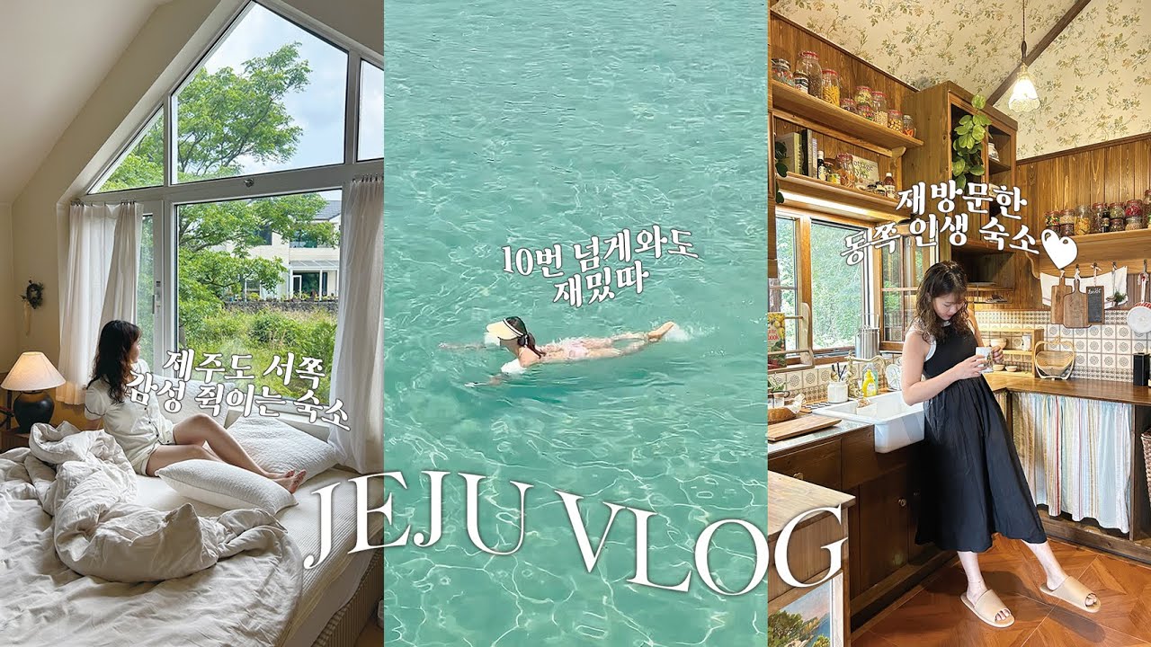 (ENG) 또! 3박 4일 제주도 여행 vlog🌴 | 판포포구&김녕세기알 스노쿨링🤿 ,제주 감성숙소 추천,안친오름,그리고 먹방투어까지