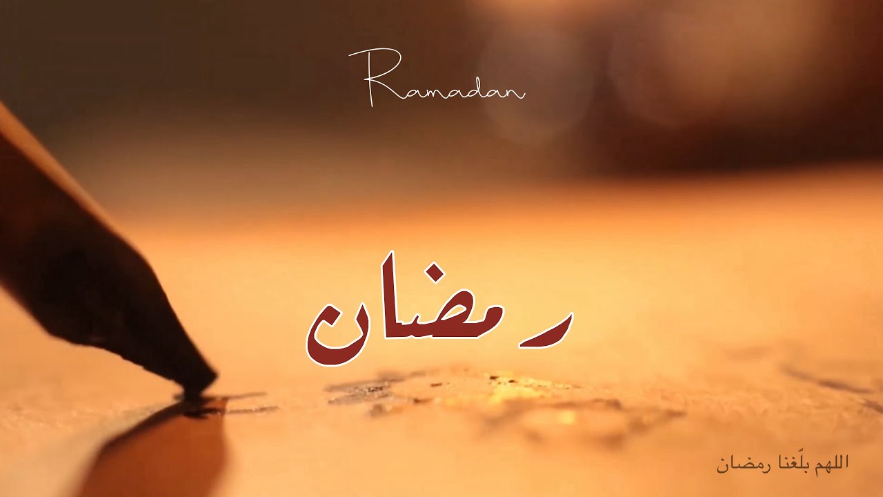 Sintamim - Ramadan رمضان Ft @Abu_Ukasha_Mundhir (Official Lyrics Video) #nasheed #maherzain #ramadan