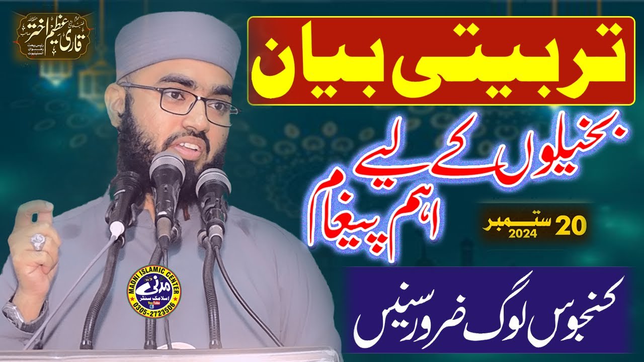 Best Bayan 2024 By Molana Qari Azeem Akhtar | Topic : Sakhawat Aur Bukhal | Madni Islamic Center