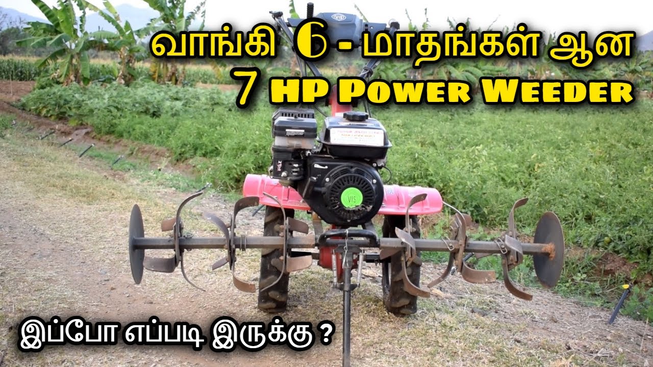 7 HP Power Weeder வாங்கி ஆறு மாசம் ஆச்சு - இப்போ எப்படி இருக்கு? | Namma Ooru Pettai Tamil
