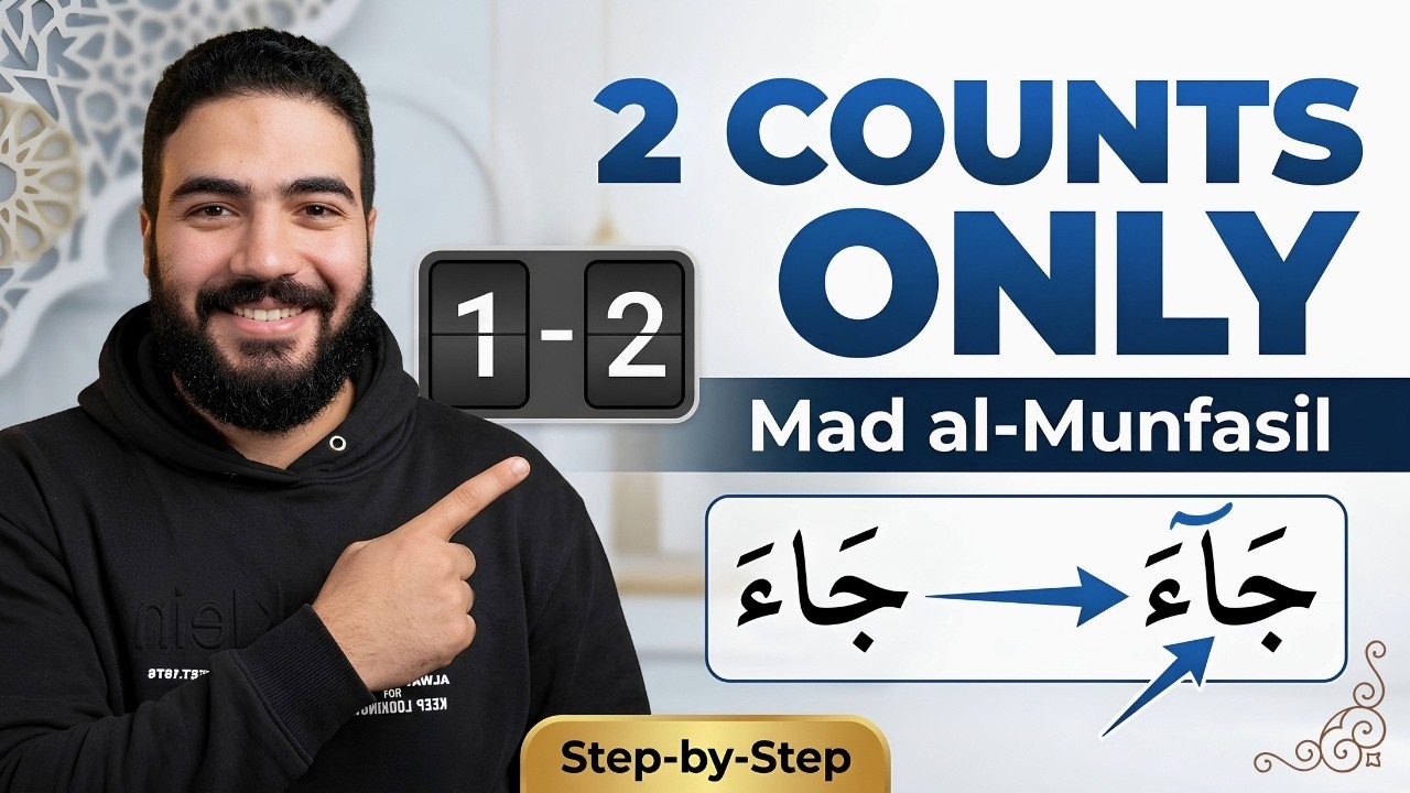 How to Read Mad al-Munfasil in 2 Counts Before Ramadan (Advanced ) Al-Shāṭibiyyah & Ṭarīq al-Hammāmī