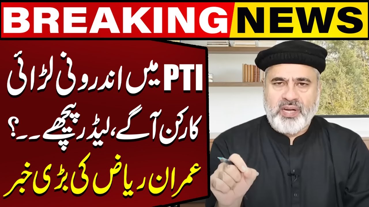 Internal Rift in PTI? | Workers Step Up, Leaders Step Back | Imran Riaz Khan | Capital TV