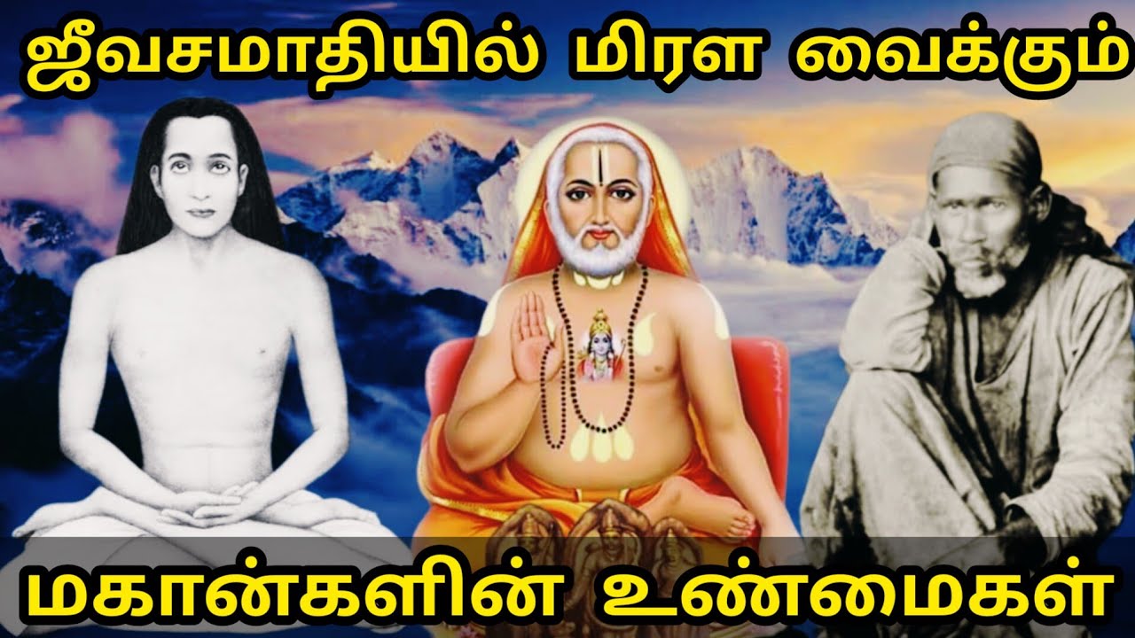 ஜீவசமாதியில் மிரளவைக்கும் மர்மங்கள் | Terrifying Mysteries in Jeevasamadhi | Real History of Saints