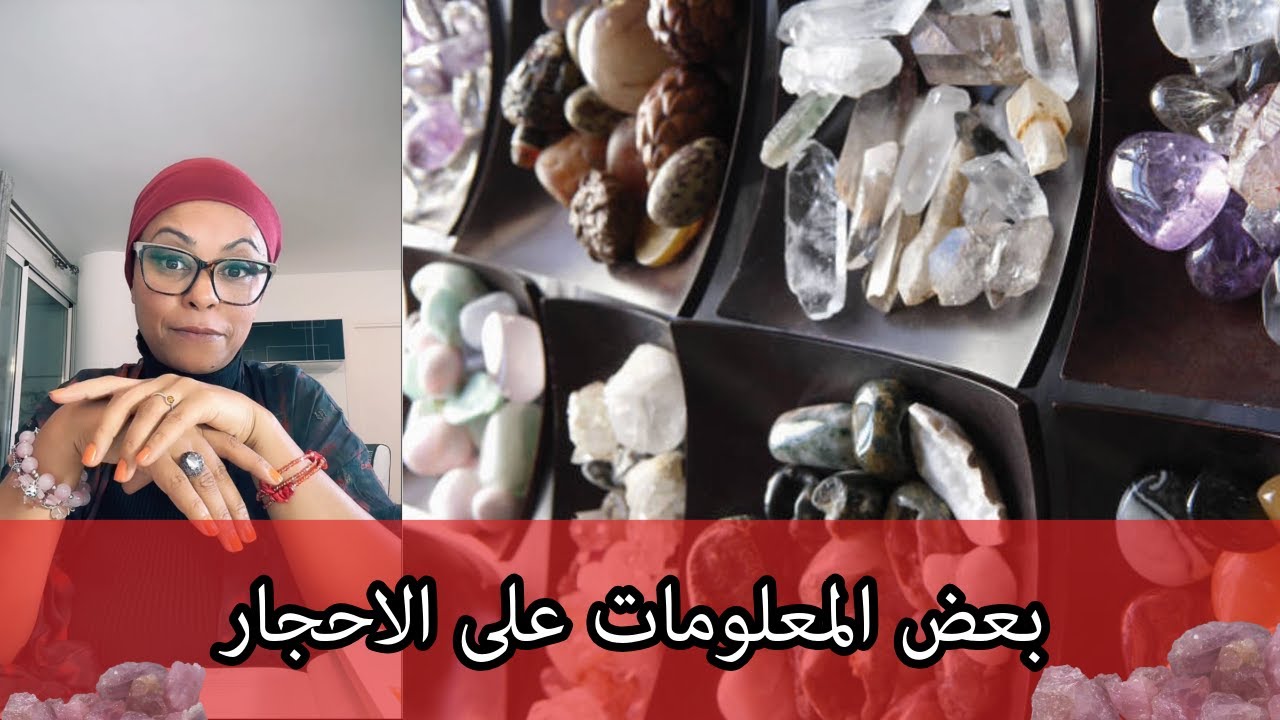 بعض المعلومات على الاحجار