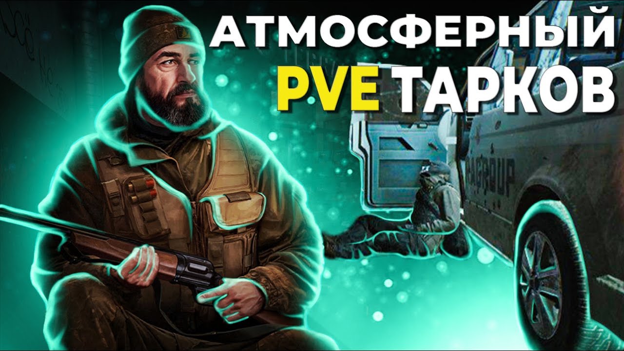 Выпуск 1 &laquo;Начало&raquo;. ПВЕ Тарков. Прокачка с нуля.  PVE Escape From Tarkov