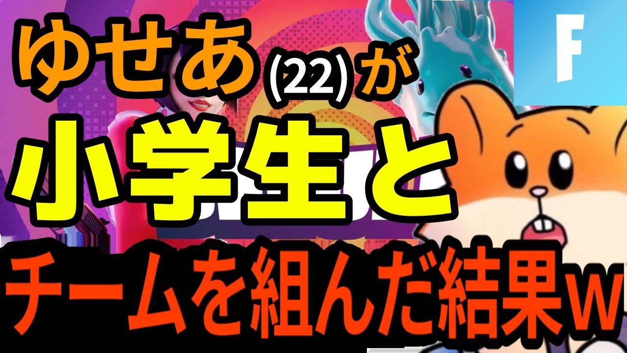 フォトナ元プロ"ゆせあ"のDeluluがカオスすぎる件について【フォートナイト】
