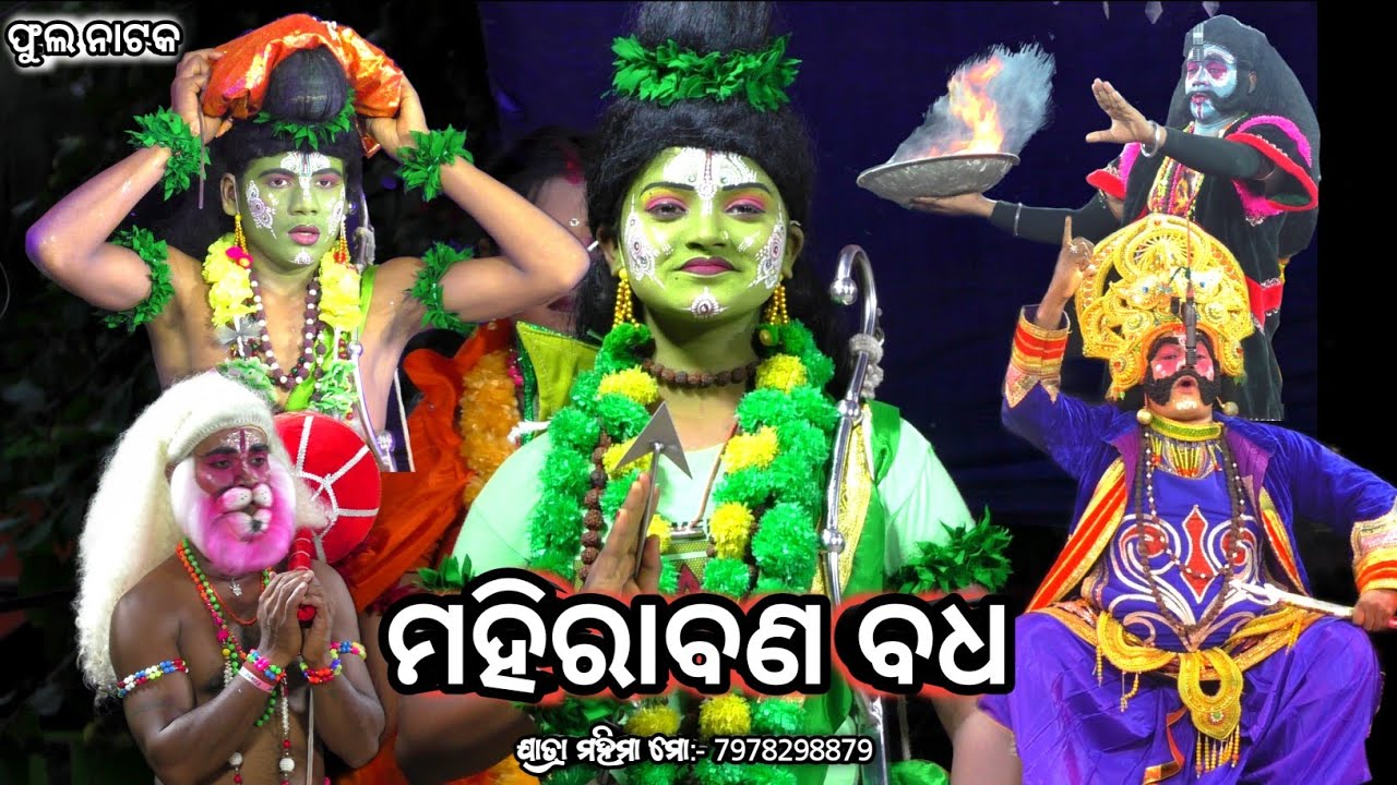 Full Natak Mahirabana Badha Jatra Mahima Odia Rama Natak Ramayan