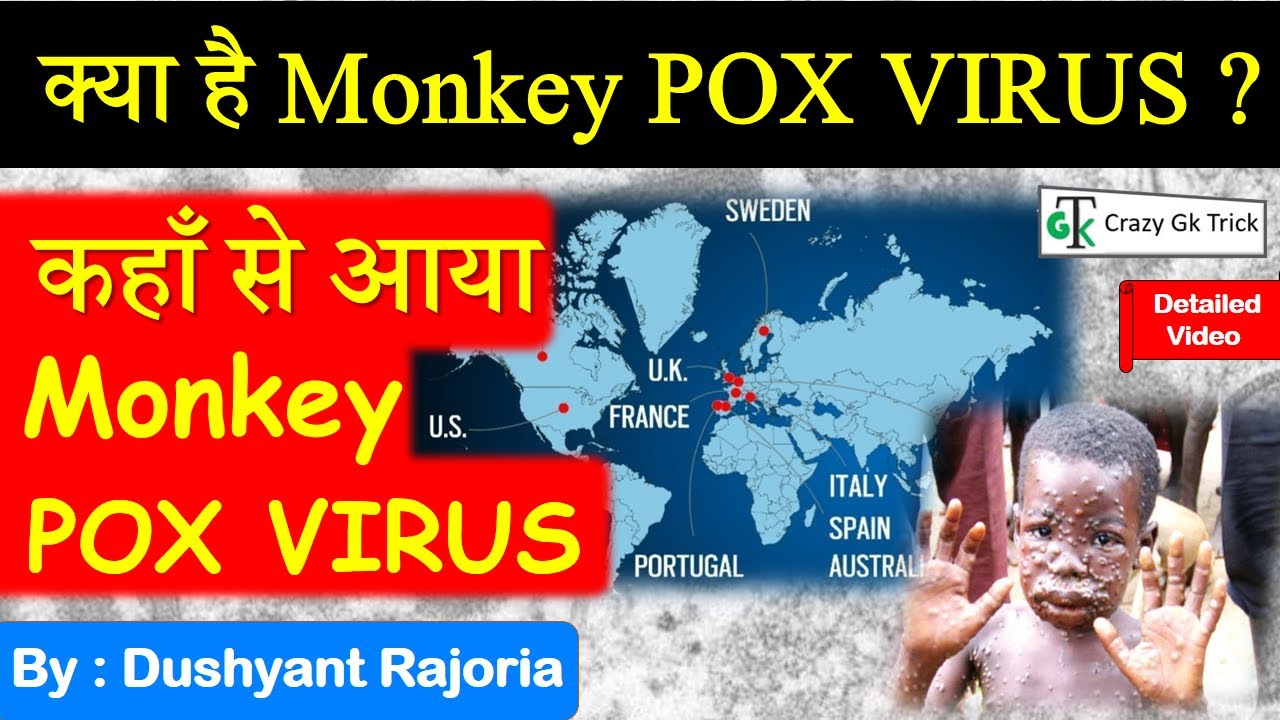 MONKEY POX VIRUS | SYMPTOMS AND TREATMENT | CURRENT AFFAIRS ANALYSIS | By - Dushyant Rajoria