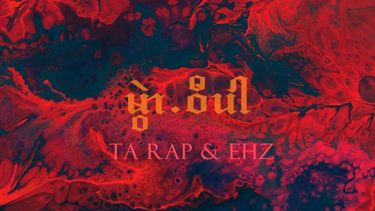 Mweh Wepar - TA RAP & lil’Ehz