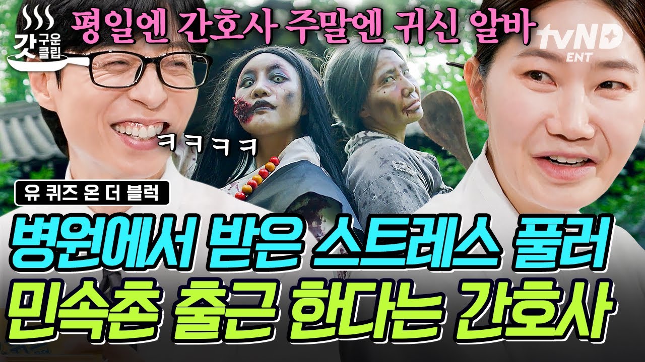 [#YouQuizOnTheBlock] Медсестра, которая по выходным превращается в призрака? 👻 Призрак на полстав...