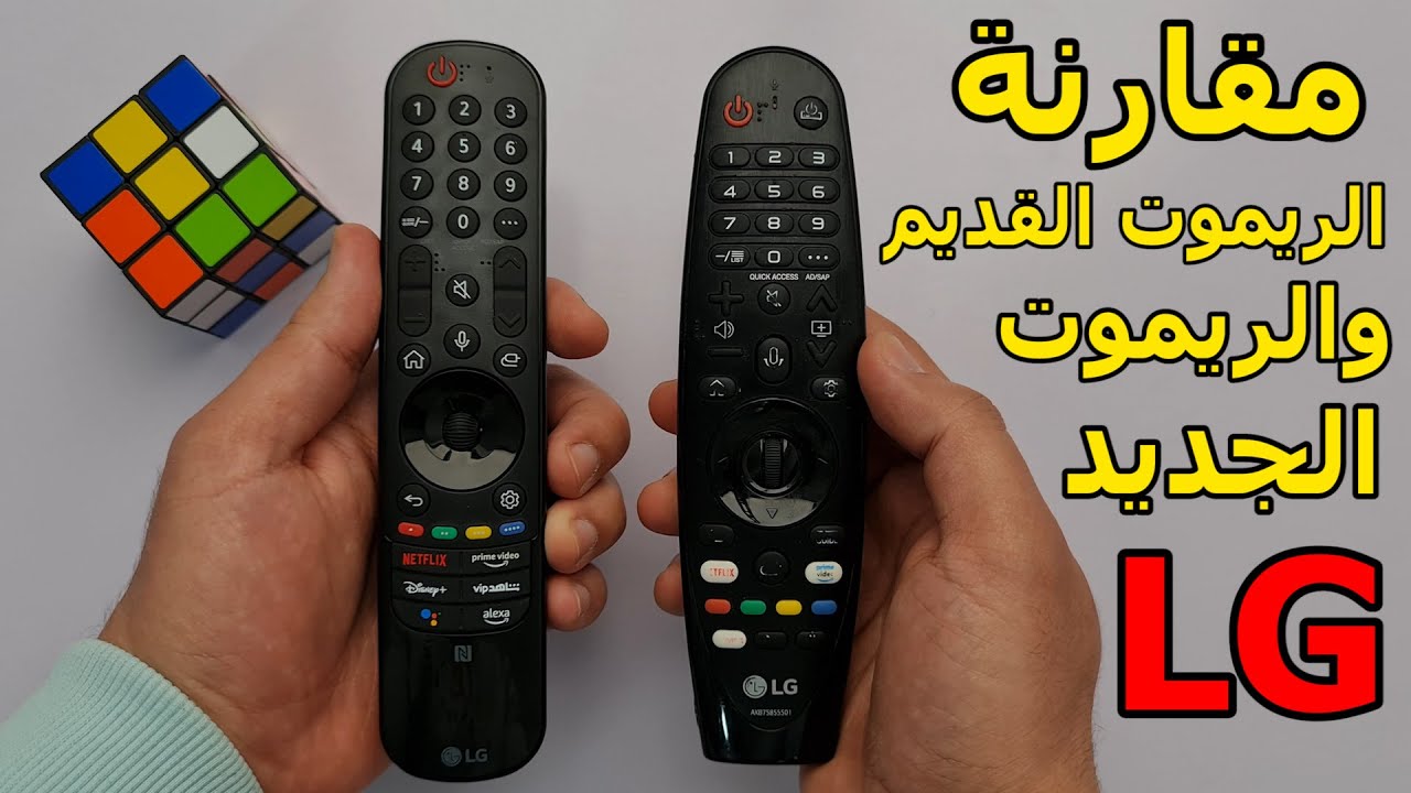 كيفية إستخدام الريموت الماجيك لشاشة ال جي | شرح الريموت الماجيك بالتفصيل