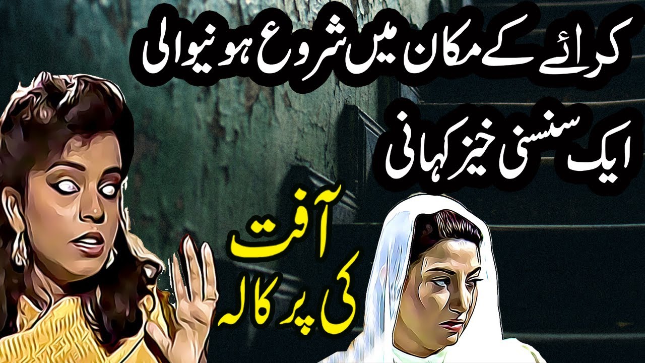 Aafat Ki Parkala || Urdu Hindi Horror Story