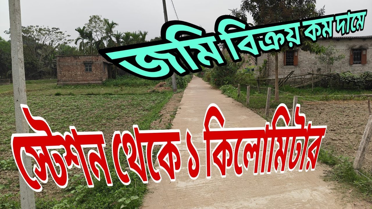 পিয়ালী টেশন থেকে এক কিলোমিটারের ভিতরে খুব ভালো জায়গা শীঘ্রই যোগাযোগ করুন