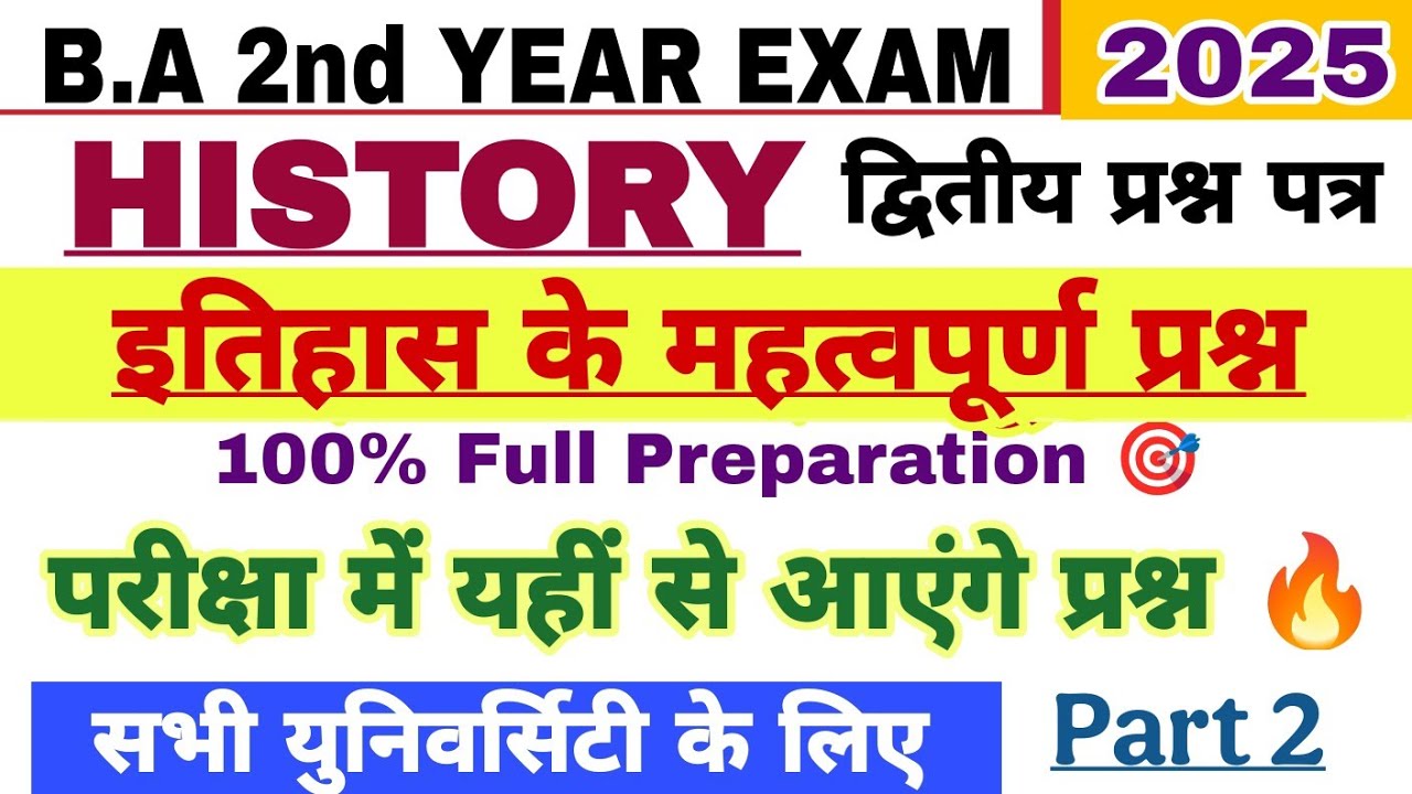 BA 2nd Year History 2nd Paper Important Questions 2025|| ba 2nd year history important questions