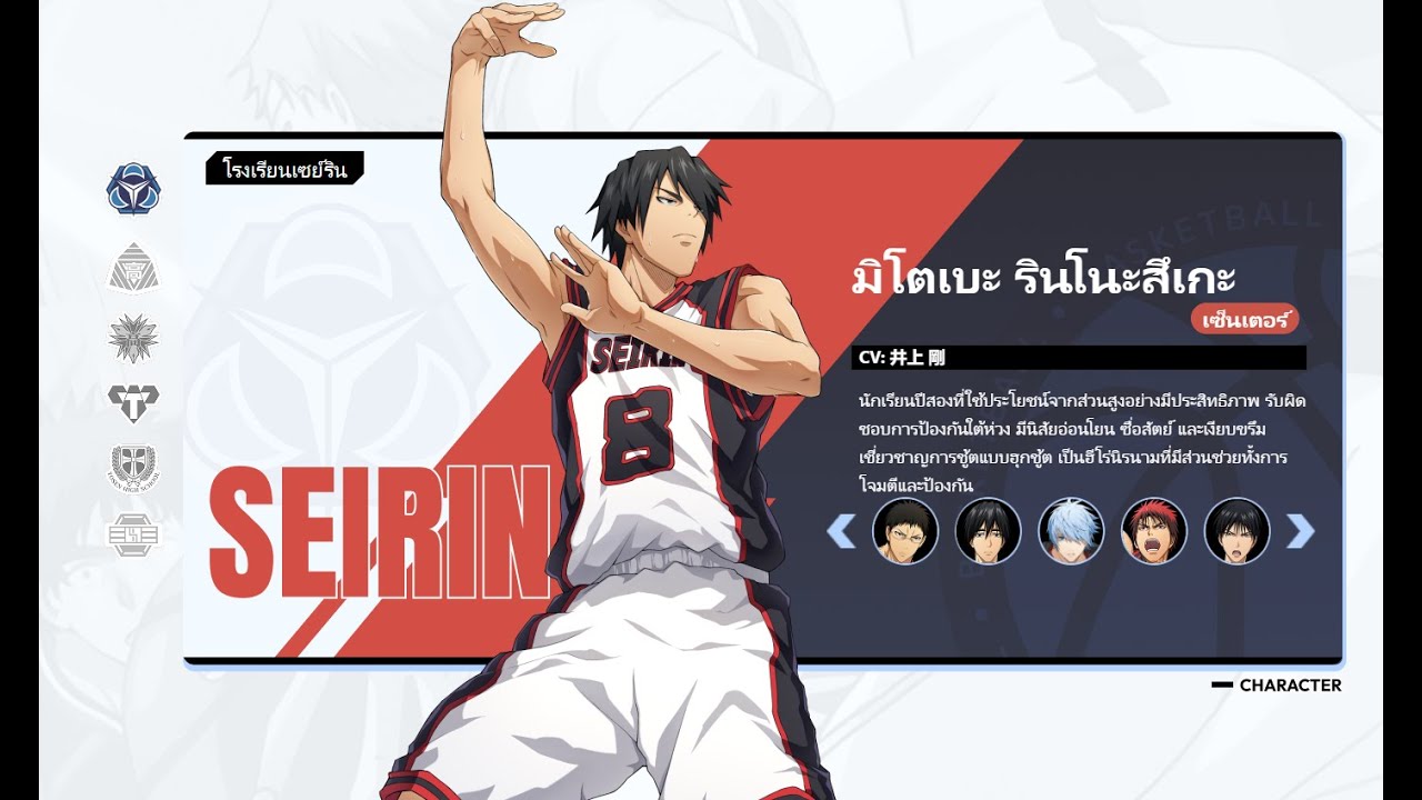 Kuroko Street Rivals | พรีวิวสกิลทั้งหมดของ มิโตเบะ รินโนะสึเกะ ร่าง1 !!!