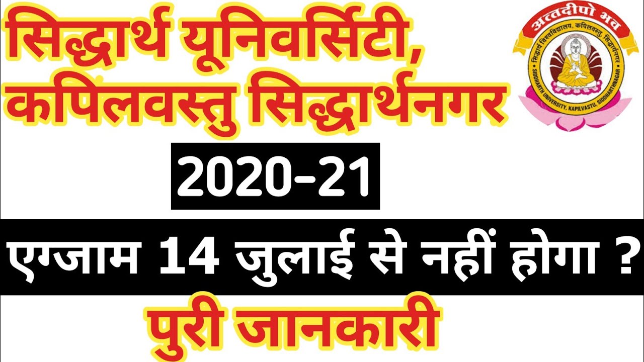 Siddharth University 🤔🤔 Time Table & Exam  Latest Update 2021/Siddharth University Today News 2021