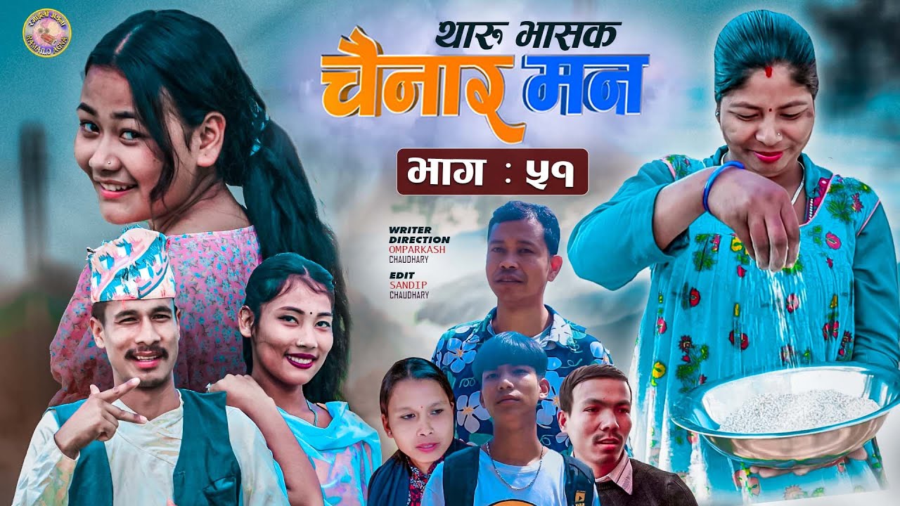 Chainar Man चैनार मन || Episode -51 ||January -6-2023 || Tharu Comedy Serial