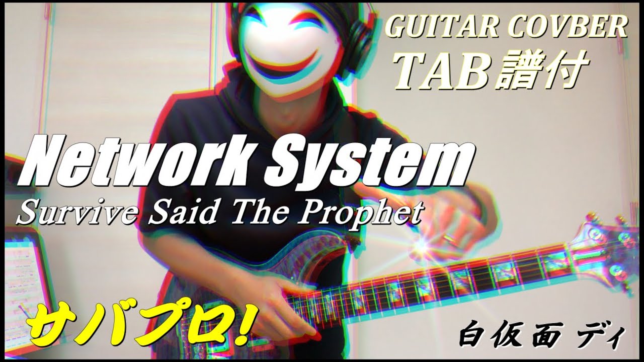 [TAB譜付] Survive Said The Prophet / Network System [GUITAR COVER] (弾いてみた)