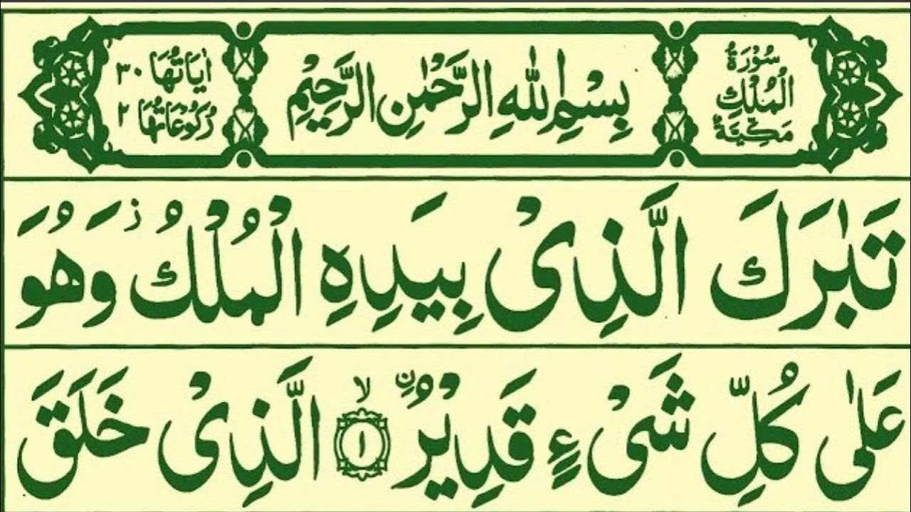 Surah Al Mulk Full Recitation | Surah Mulk Like Mishary Episode 633 |  | Alafasy Daily Quran