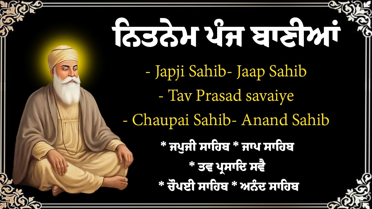 Panj Bania Nitnem \\ ਨਿਤਨੇਮ ਪੰਜ ਬਾਣੀਆ \\ Panj Bania With Lyrics \\ ਪੰਜ ਬਾਣੀਆ #panjbania