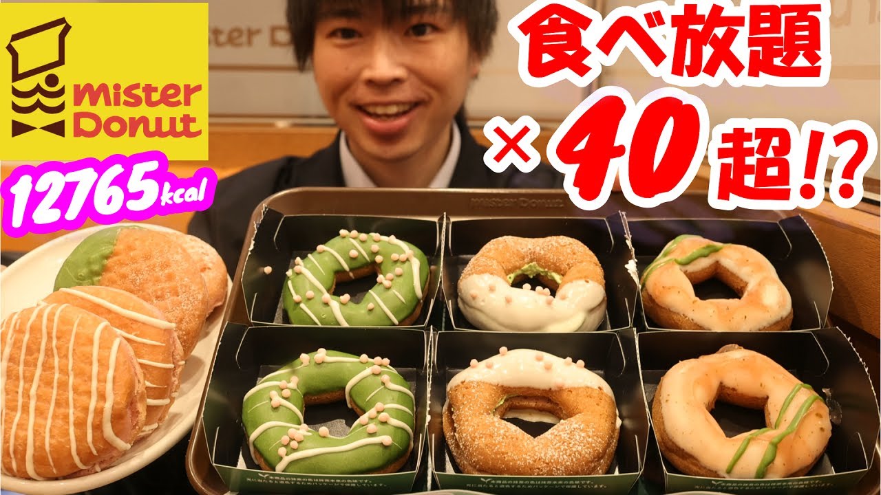 【大食い】ミスドのドーナツ食べ放題で限界食いして何個食べられるのか挑戦してみた【misdo】【スイーツ】【高カロリー】【モッパン】大胃王 BigEater Challenge Menu Sweets