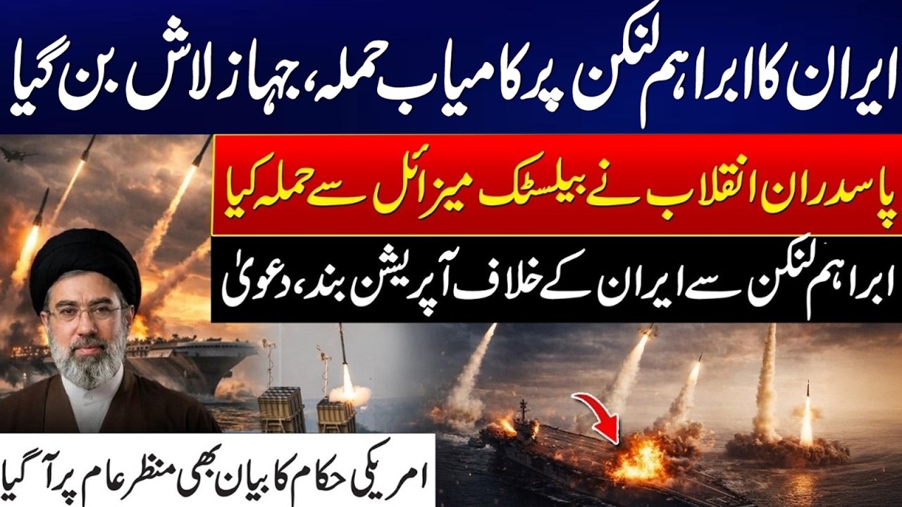 Iran Destroyed Abraham Lincoln | The Revolutionary Guards Launched a Ballistic Missile A*tack