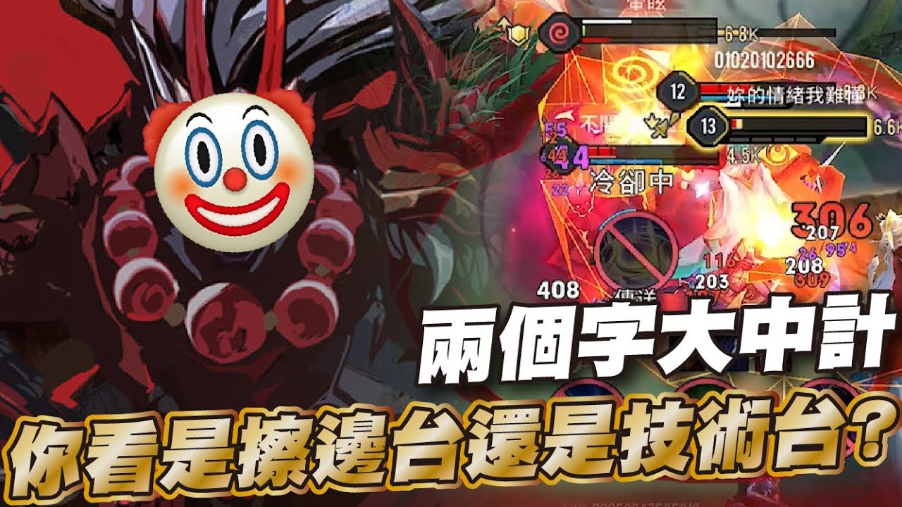 傳說對決 |終究還是逃不了爛尾的命運嗎..斬殺真的是一生之敵| Sirenia 海牛 |夜叉