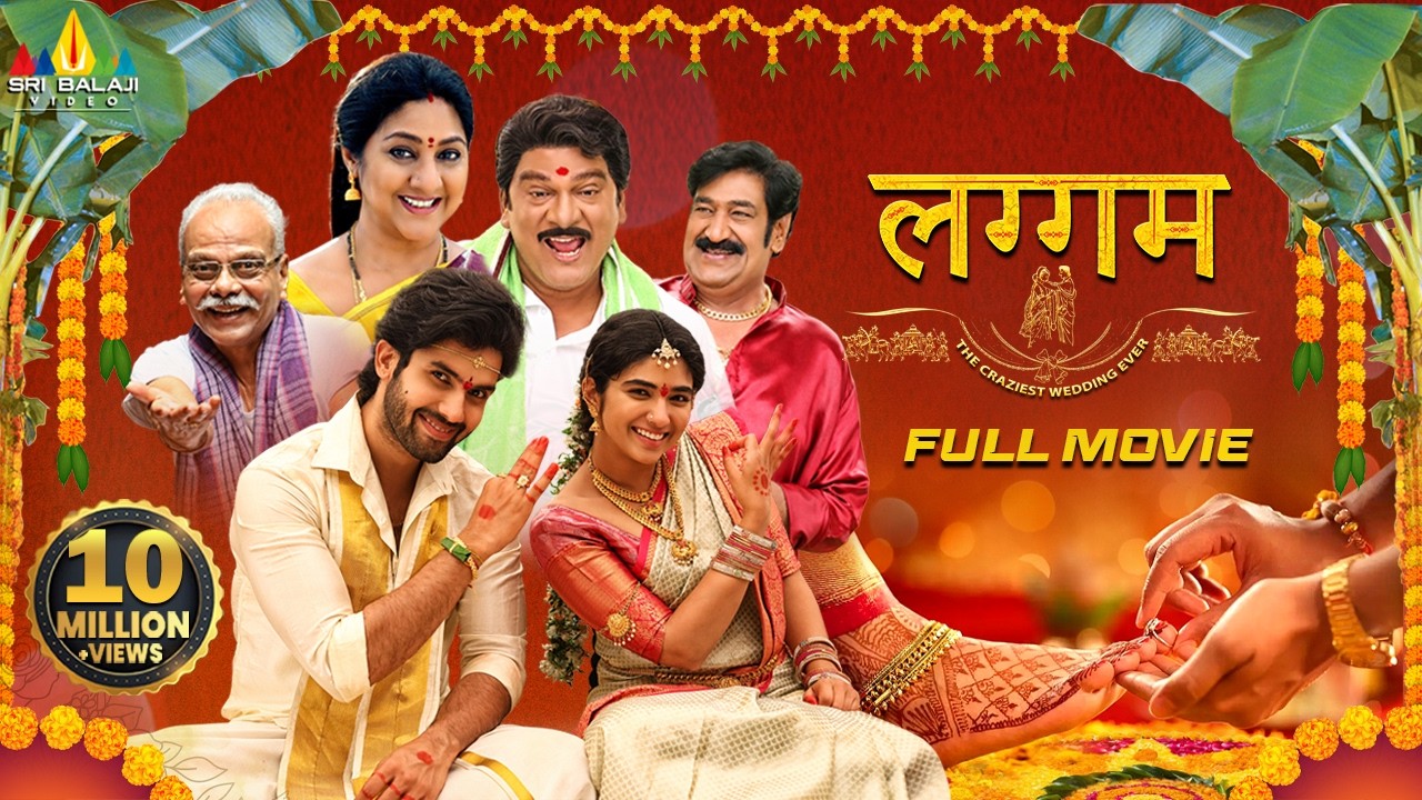 Laggam Latest Hindi Comedy Drama Full Movie | Sai Ronak, Pragya, Rajendra Prasad | 2025 South Movies