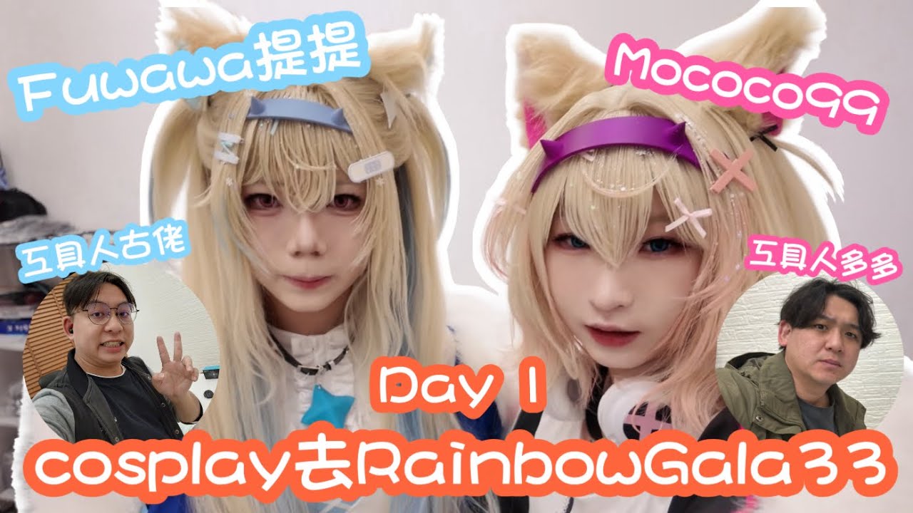 冇睇到最後係你既損失 | RG33 DAY 1 | 99提提化身可愛VTUBER |