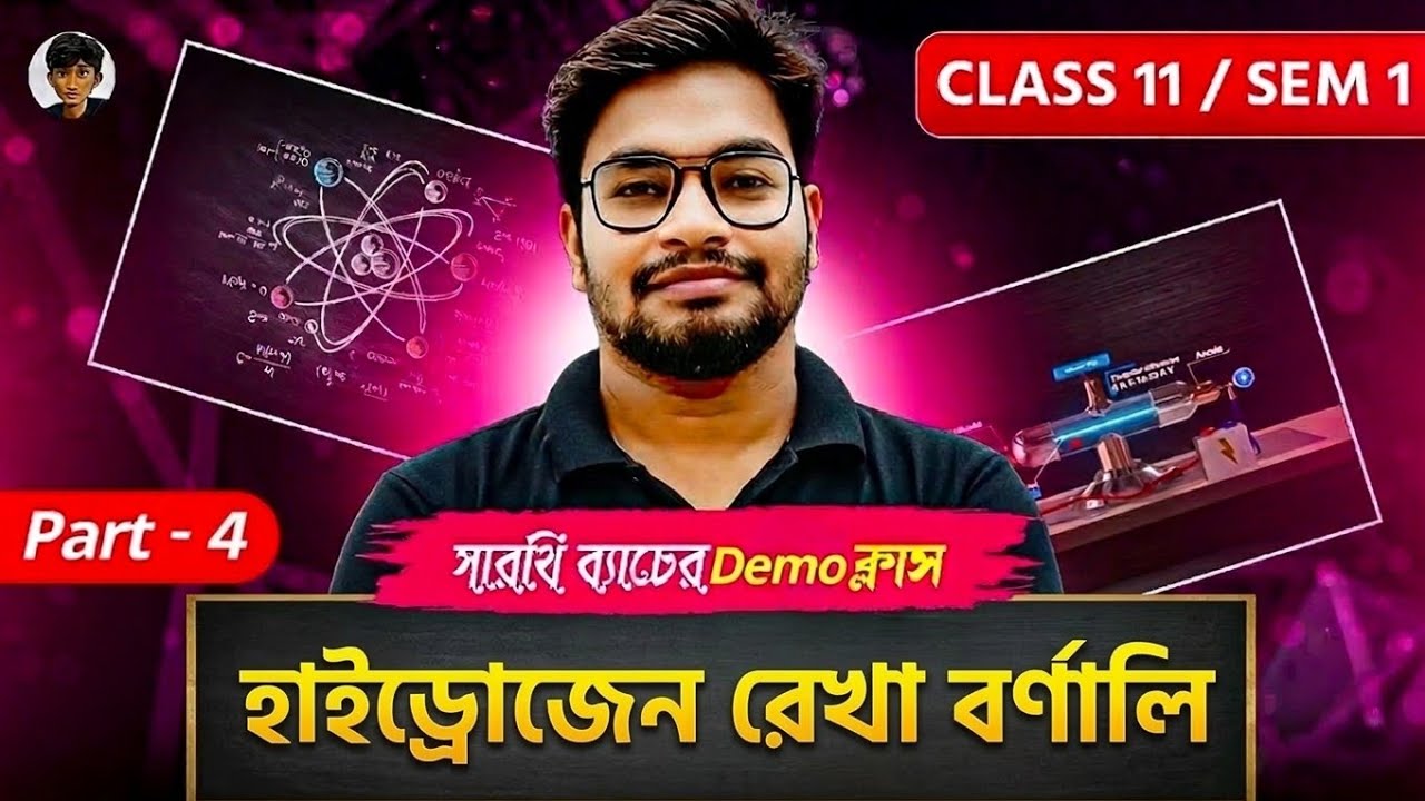 Part - 4 পরমাণুর গঠন 🔥 | Class 11 Chemistry | Semester 1 | সারথি ব্যাচ Demo Class
