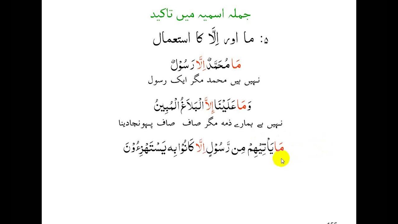 VIDEO 17 TAAKEEDAT  آسان عربی گرامر برائے قرآن فہمی