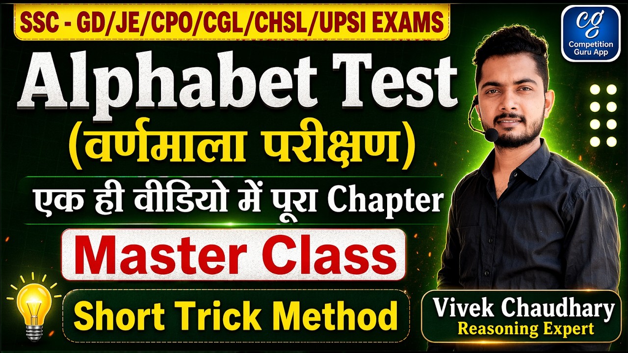 Master Class | Alphabet Test Reasoning Trick In Hindi | Reasoning By Vivek Sir Competition Guru