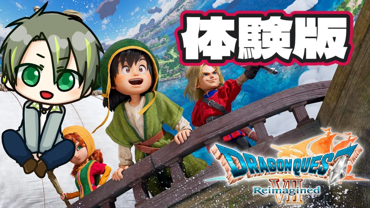 【 ドラクエ７ 】 体験版やってみるぞ～ 【  ルイララ 】