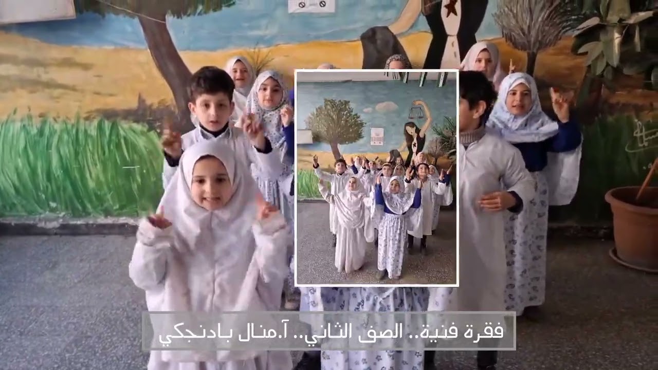 فقرة فنية.. الصف الثاني 2026..آ.منال بادنجكي 👑