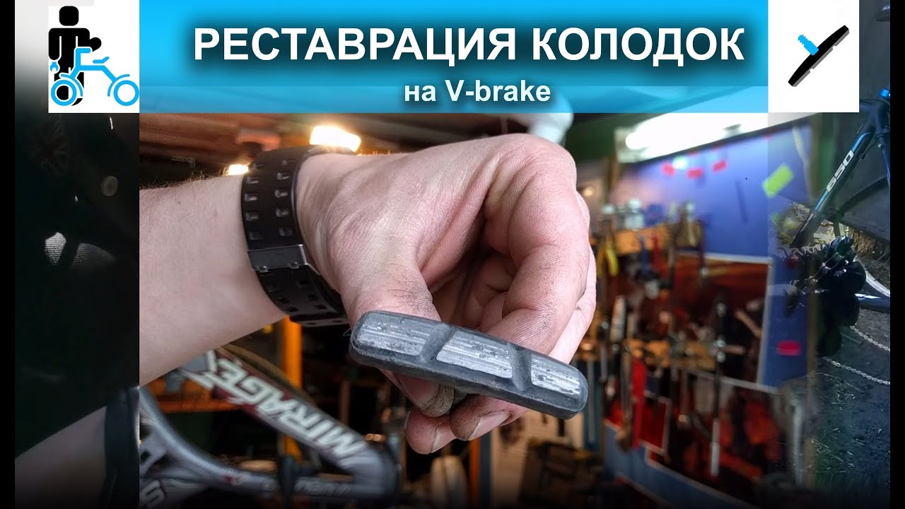 СКРИП ТОРМОЗОВ, как его устранить на V-brake или реставрация тормозных колодок