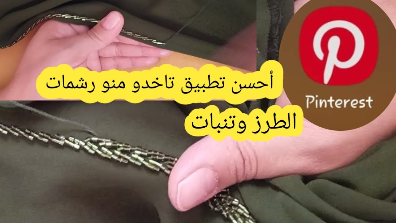 ها كيفاش تخدمي وتقني  من الأول جلابتك بملاقية سنيسلة