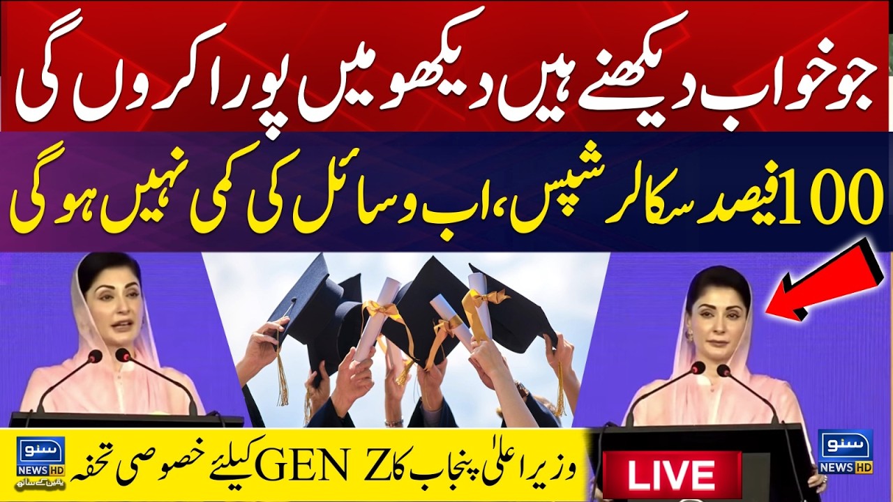 Live: CM Punjab Maryam Nawaz Addresses Scholarship & Laptop Ceremony in Gujrat| Suno News HD