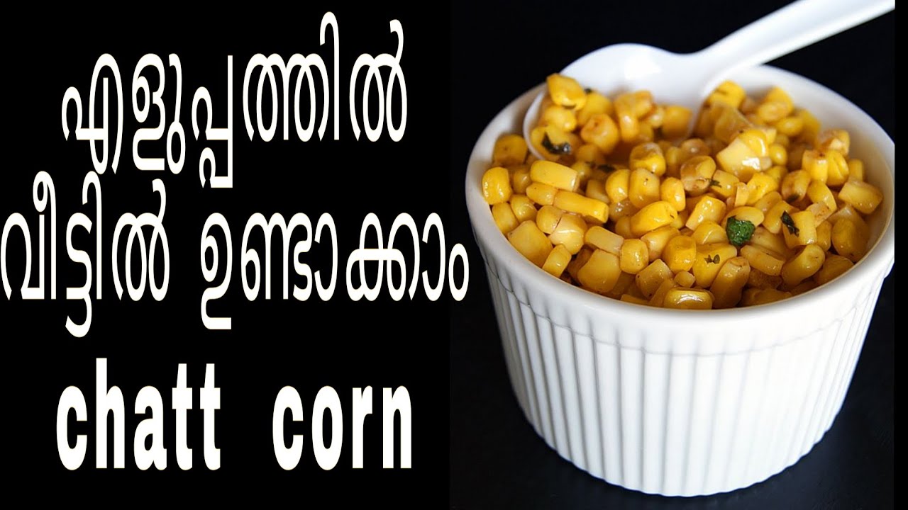 how to cook corn in microwave / കുട്ടികൾക്ക് ഇഷ്ട്ടപെട്ട ചോളം ഇനി വീട്ടിൽ റെഡി ആക്കാം
