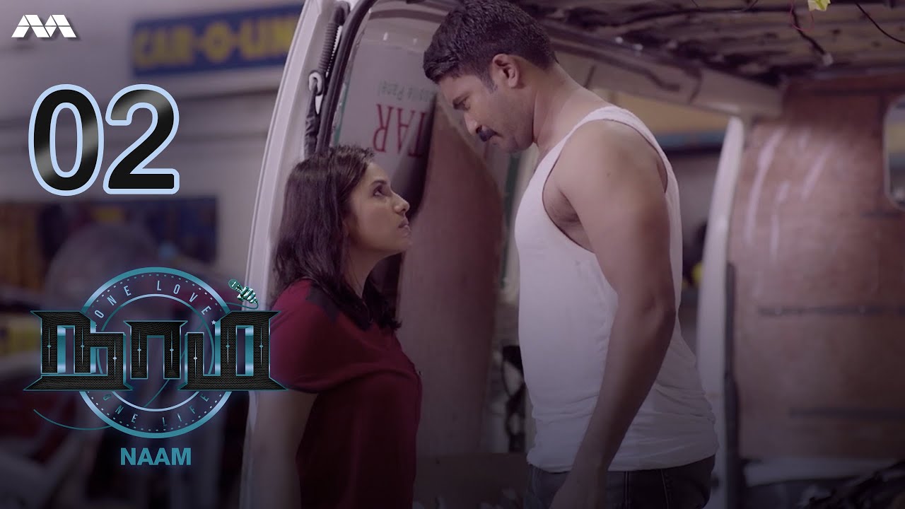 NAAM நாம் EP2 | Tamil Web series
